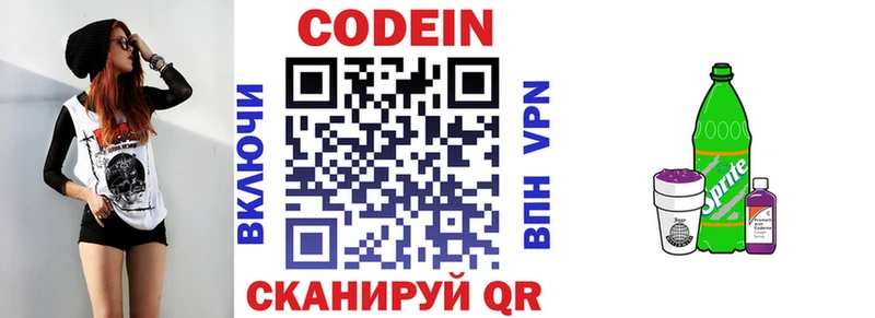 Купить  Андреаполь  Кодеин напиток Lean (лин) 